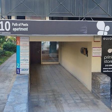 Апартаменти Glyfada Path Of Poets Афіни Екстер'єр фото